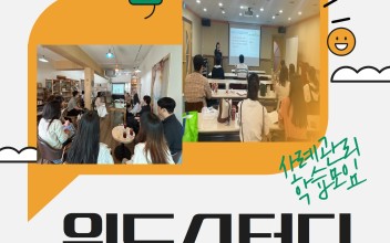 [사례관리] 통합사례관리네트워크모임, 학습모임&lt;위드스터디&gt; 이미지